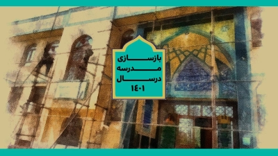 گزارش بازسازی مدرسه